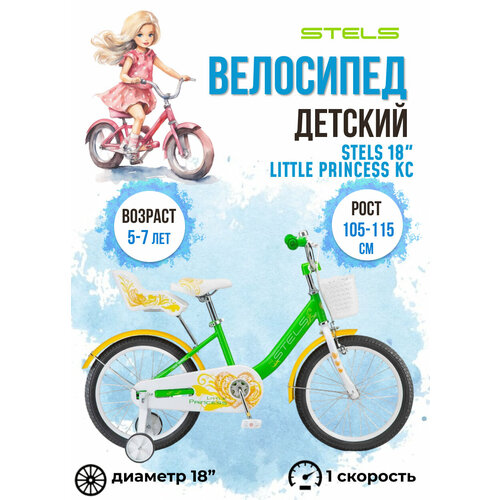 Велосипед детский Stels 18 Little Princess KC 2023 года салатовый 10164₽