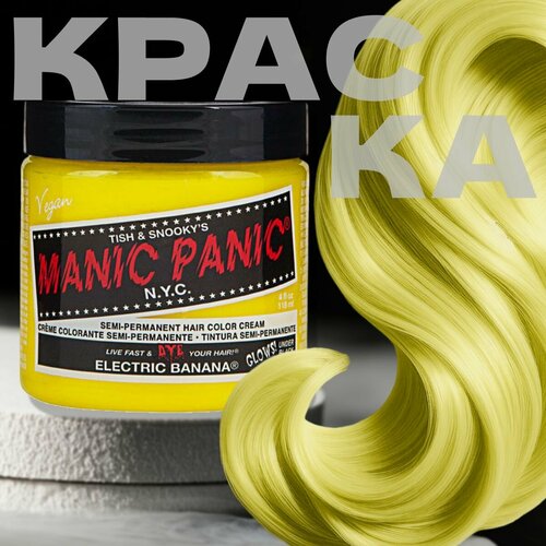 Manic Panic Желтая краска для волос Classic Electric Banana 118 мл