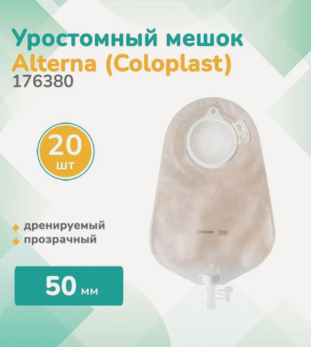 Изображение товара 176380 Колопласт (Coloplast) Alterna Уростомный мешок дренируемый, прозрачный, фланец 50 мм, (20 шт.)