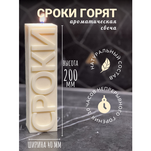 Свеча ПРОСТО. ОНО 