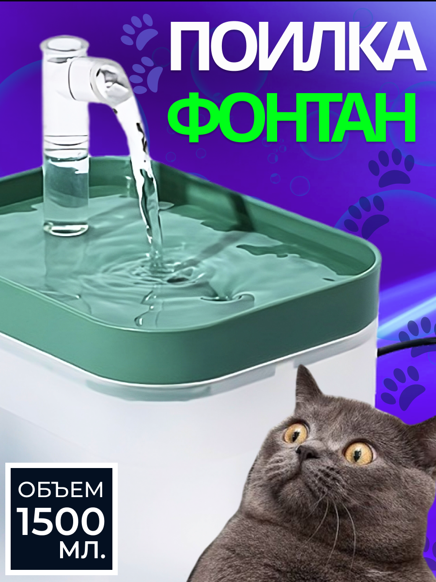 фото Автопоилка для кошек и собак