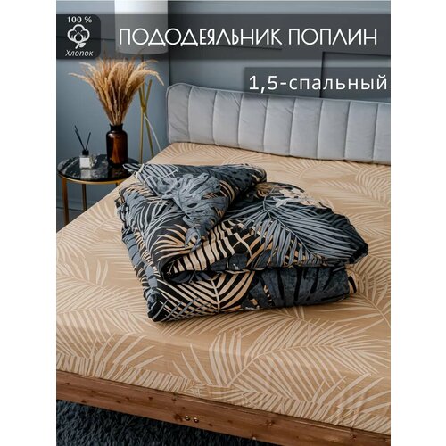 Пододеяльник из поплина 15-спальный 2046₽