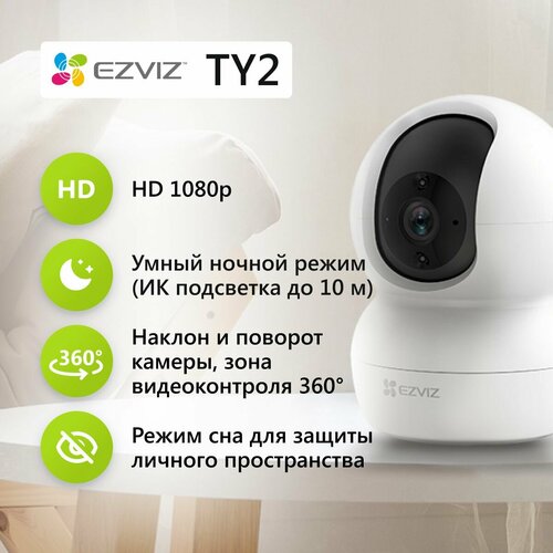 Домашняя поворотная Wi-Fi камера Ezviz TY2 1080p с двусторонней аудиосвязью с ИК-подсветкой и записью на карту памяти 399000₽