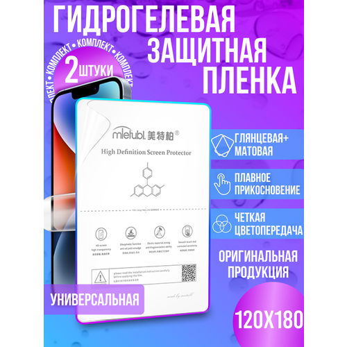 Матовая и глянцевая гидрогелевая универсальная пленка