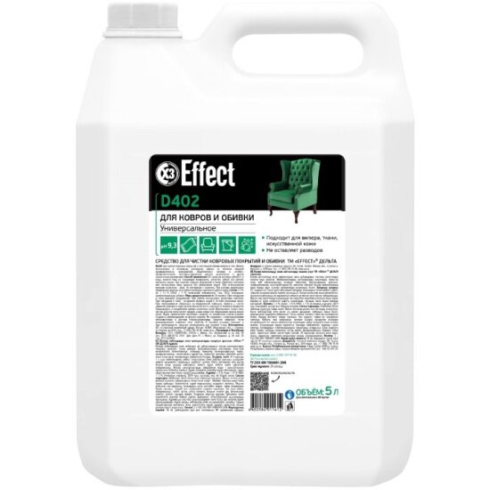 Профессиональное чистящее средство Effect D402 (DELTA 402) для ковровых покрытий и обивки мебели, 5 л