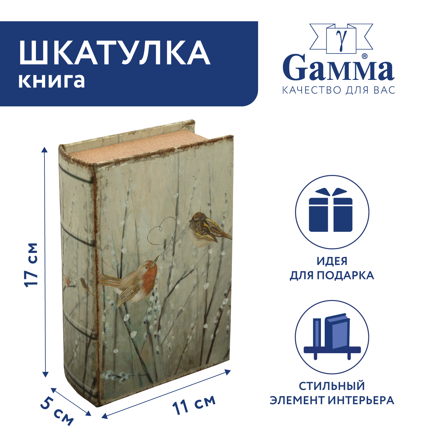 Шкатулка-книга "Gamma" BBK-01, 17x11x5 см, №110 "Весенняя любовь"
