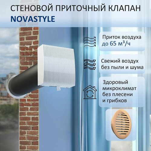 Приточный клапан стеновой NovaSTYLE КИВ-125 с квадратным оголовком, с трубой 0,6 м, решеткой RAL1015