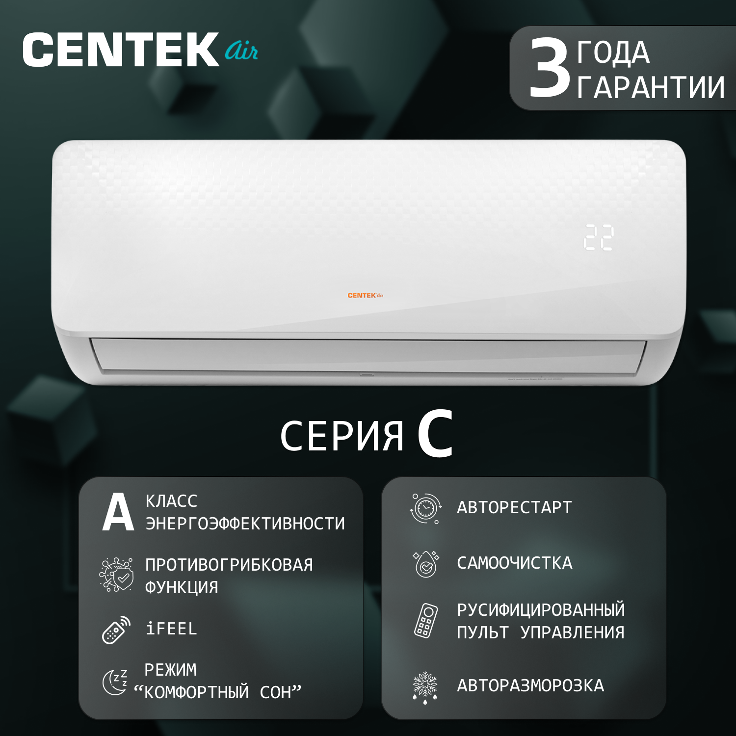 Сплит-система CENTEK CT-65C18, белый