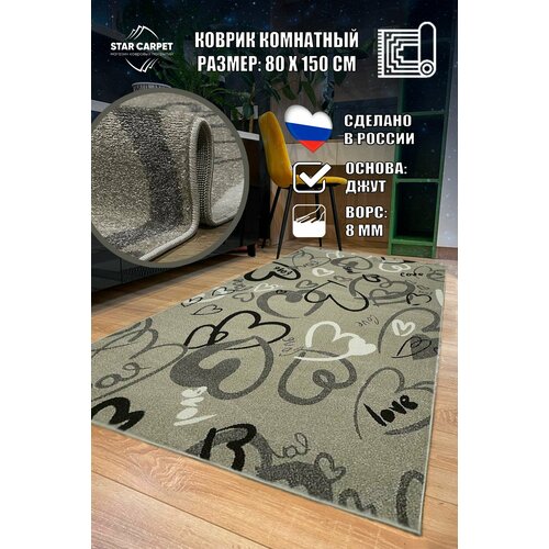 Коврик комнатный в прихожую Fiesta 36109 размером 80 х 150 см 1450₽
