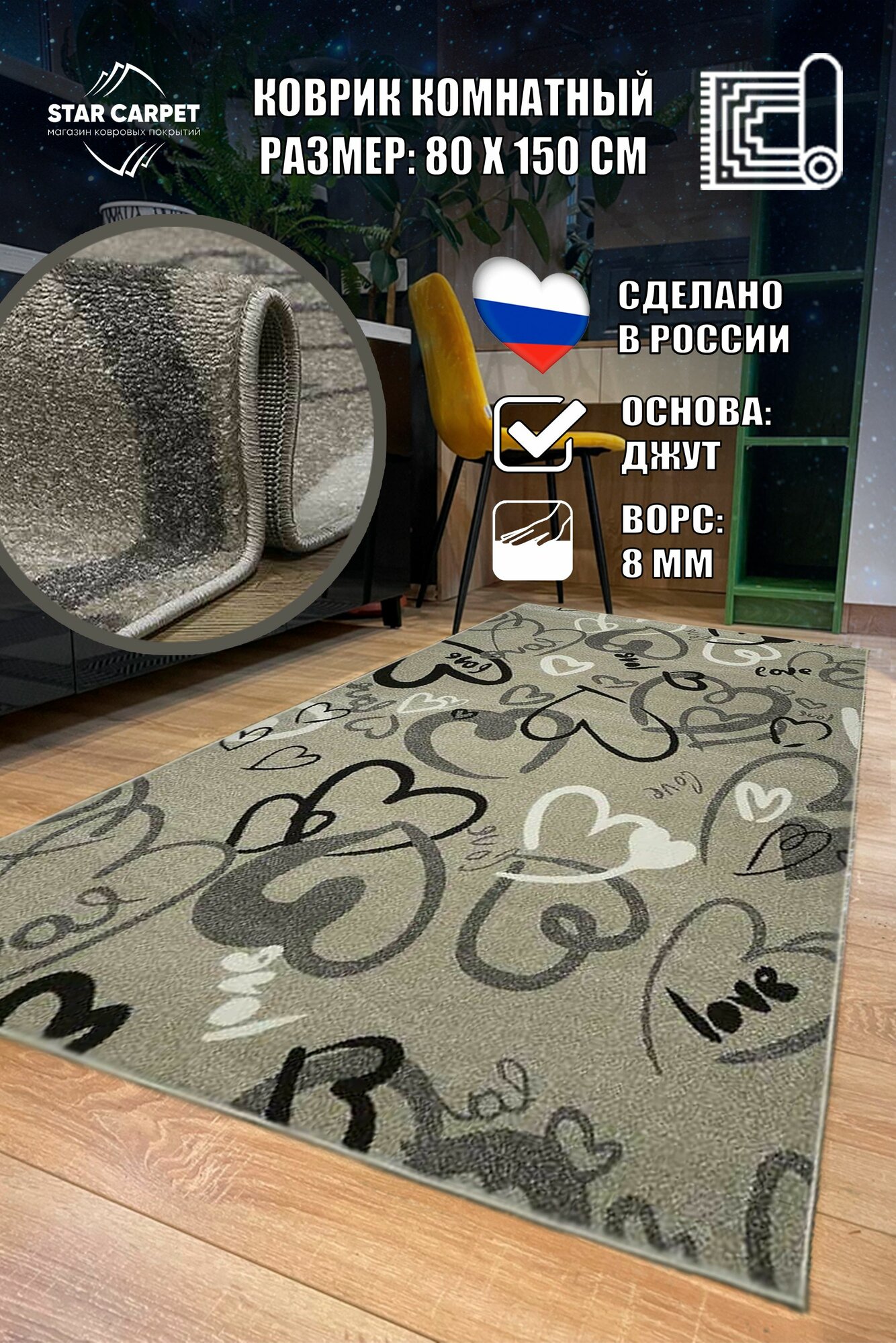 Коврик комнатный в прихожую 