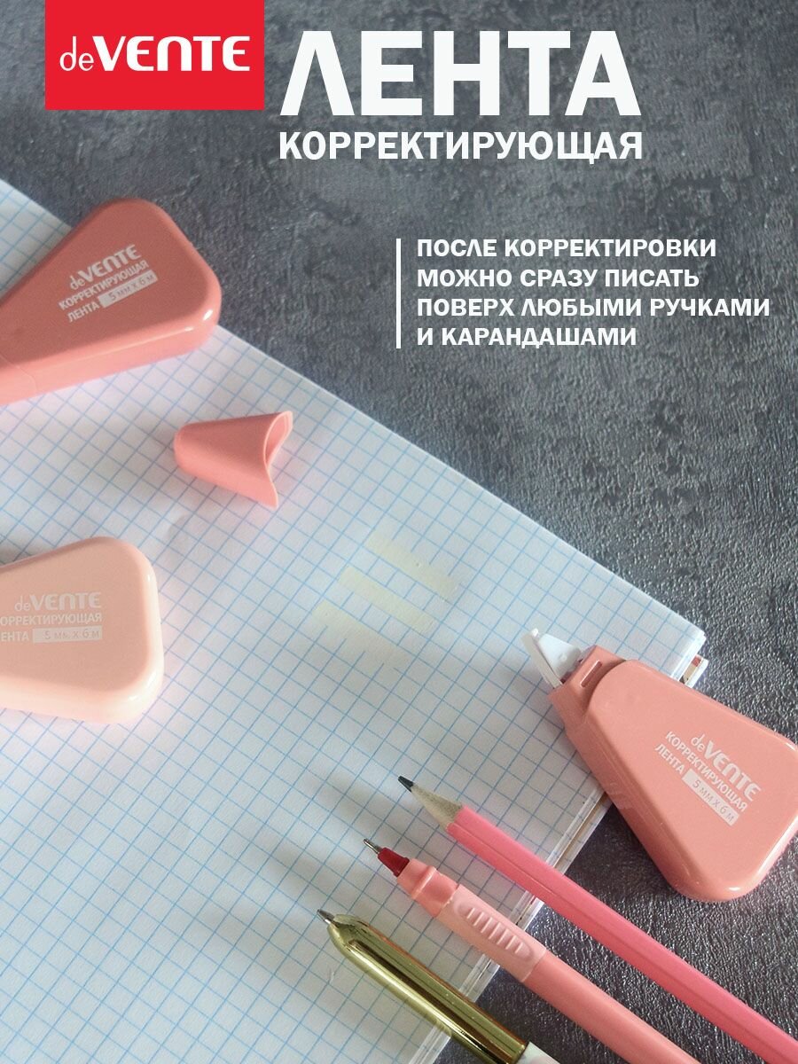 Корректор ленточный канцелярский, штрих замазка в наборе 6 шт. 6 м. 5 мм. — фото 1