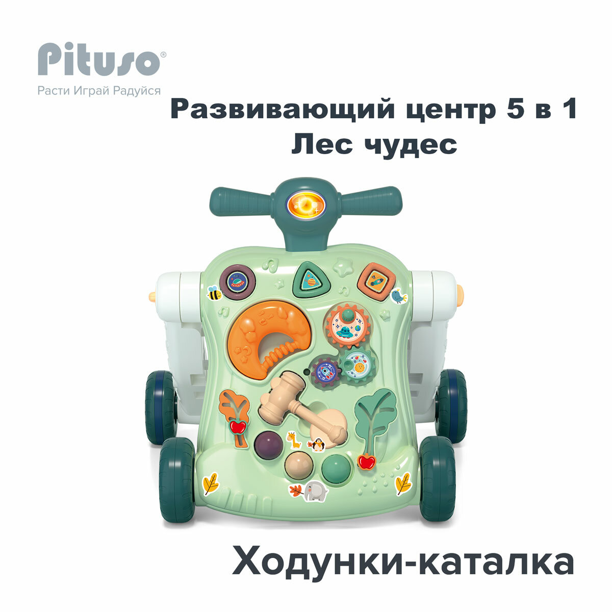 Развивающий центр Pituso Лес чудес 5 в 1: ходунки-каталка-столик-самокат-беговел