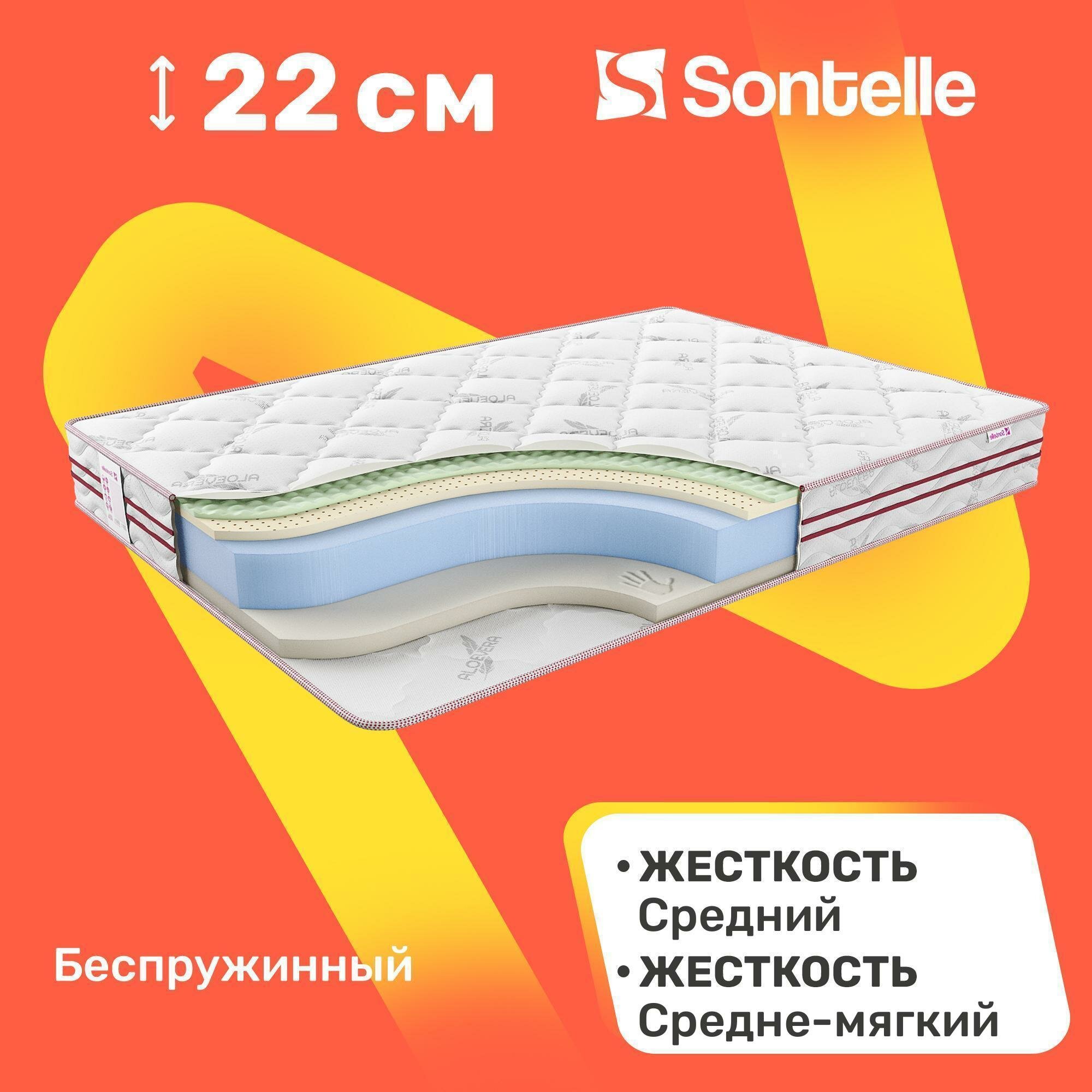 Матрас беспружинный Sontelle Sante Roll memory soft 80x160