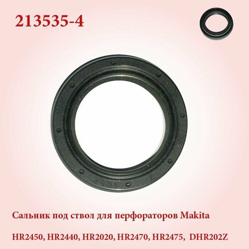 фото Сальник под ствол для перфораторов makita hr2450, hr2440, hr2020, hr2470, hr2475, dhr202z (213500-0, 213535-4)
