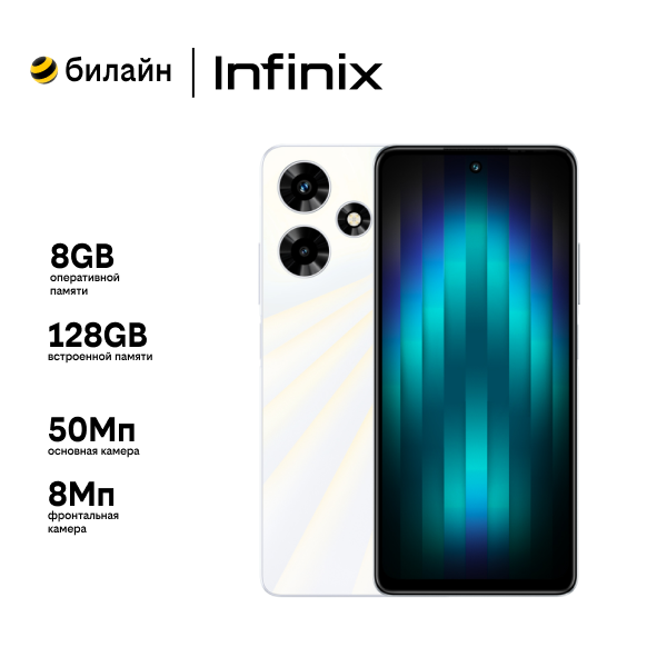 Смартфон Infinix Hot 30 8/128GB Sonic White