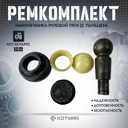 Ремкомплект наконечника рулевой тяги c пальцем для трактора Беларус МТЗ-1221 1690₽