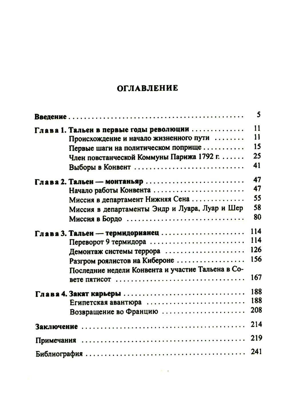 Жан-Ламбер Тальен. Нелюбимый сын Французской революции - фото №4