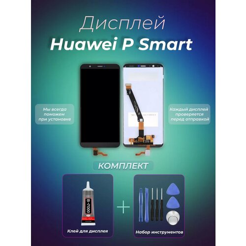 Дисплей для Huawei P Smart