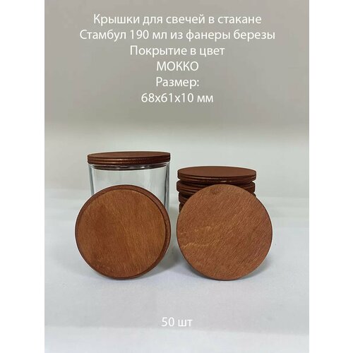 Деревянные крышки для свечей Стамбул 190 68х61х10 мм - 50 шт 2820₽