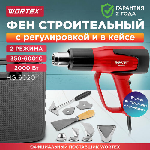 Технический фен Wortex HG 6020-1 кейс сопл 0334327 3030₽