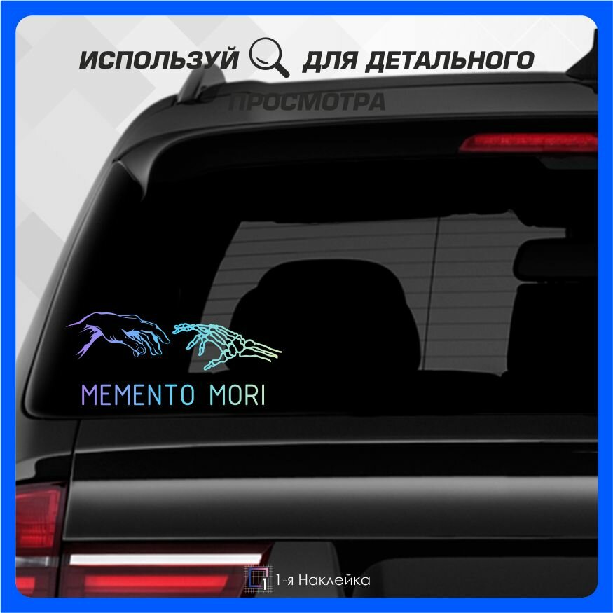Наклейки на автомобиль на кузов на стекло авто Memento Mori хамелеон 30х13 см