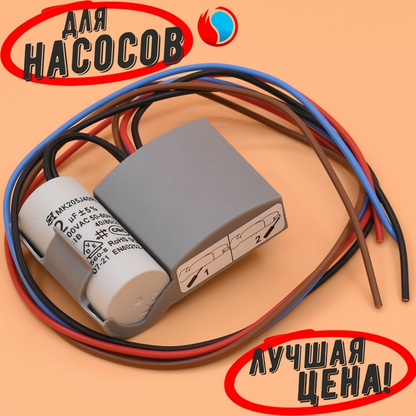 фото Конденсатор с крышкой 2 mF двухскоростного циркуляционного насоса для котла