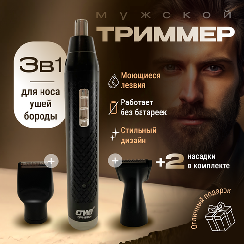 Триммер для носа ушей бороды шейвер 3 насадки 93000₽