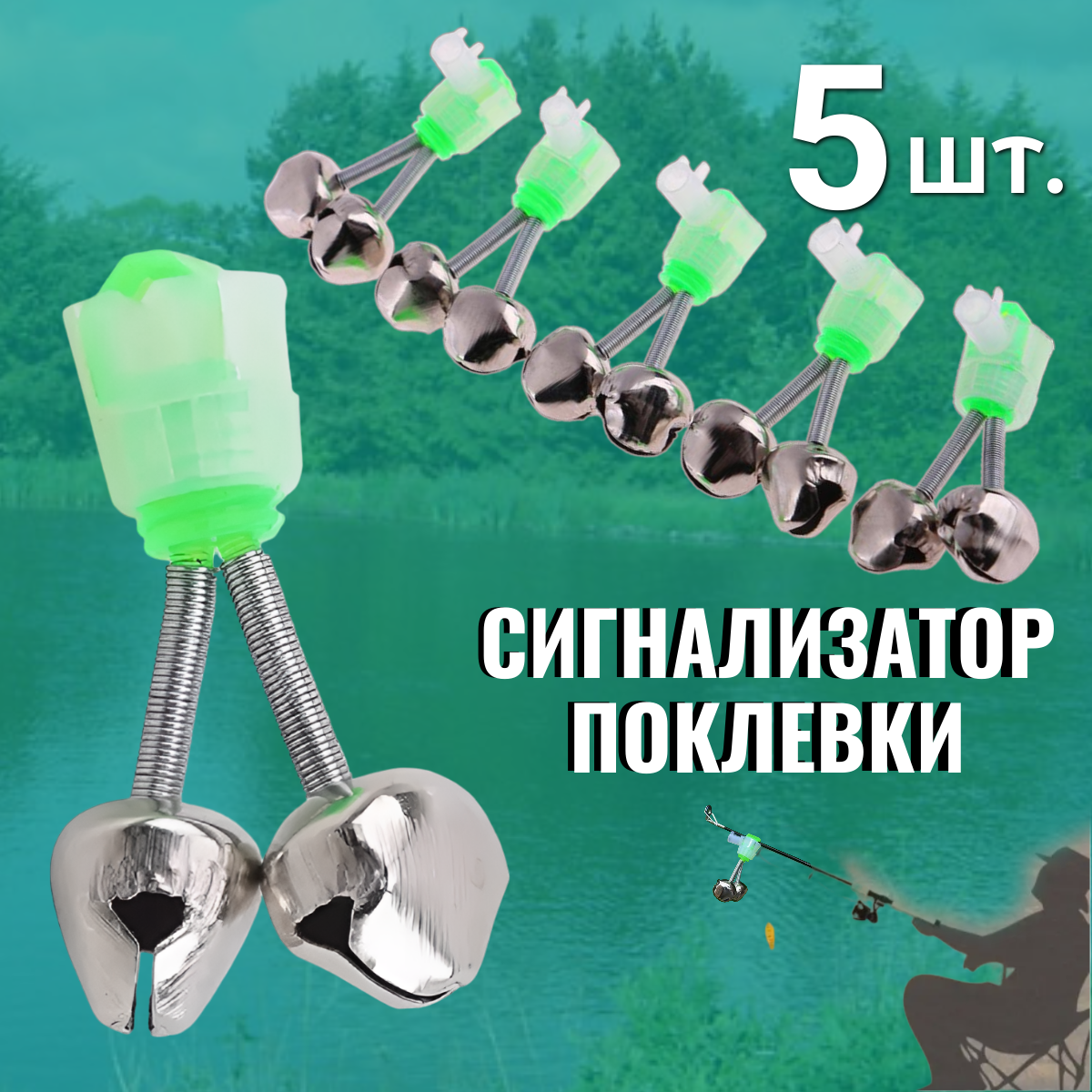 Колокольчик...