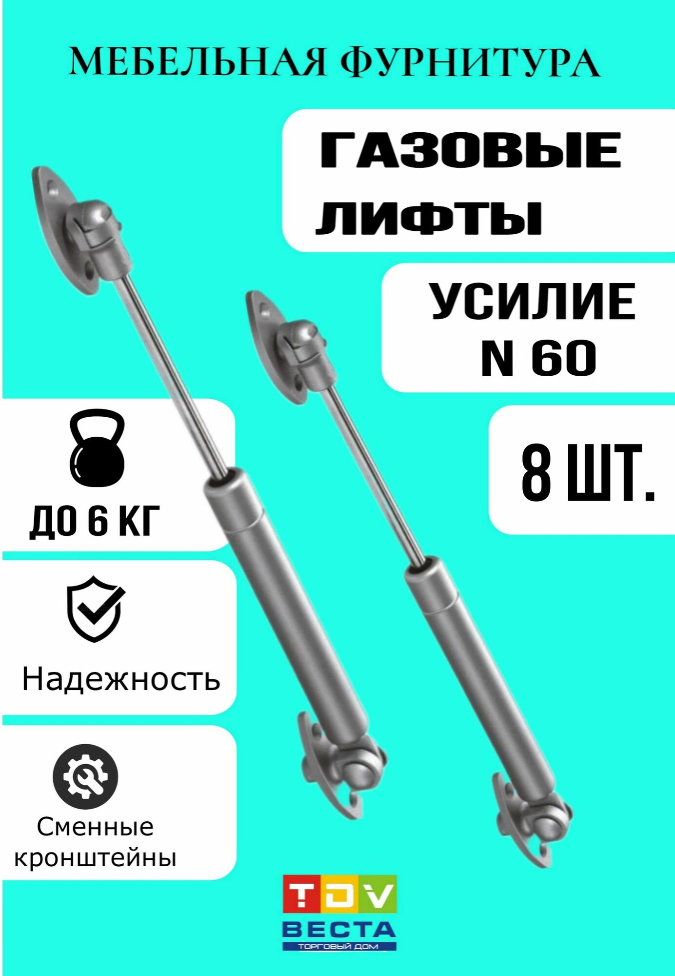 Газлифт мебельный 8 шт нагрузка 6 кг газовый лифт усилие N60 фурнитура для мебели