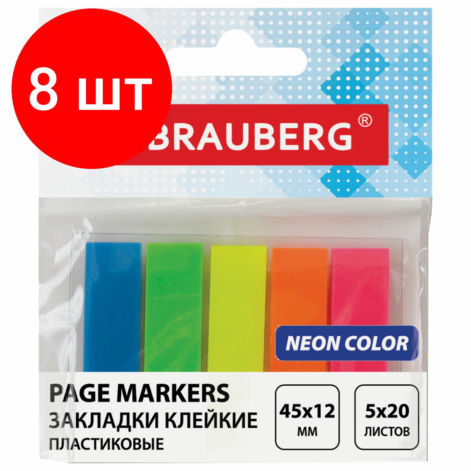 Комплект 8 шт, Закладки клейкие BRAUBERG неоновые, пластиковые, 45х12 мм, 5 цветов х 20 листов, на пластиковом основании, 122706