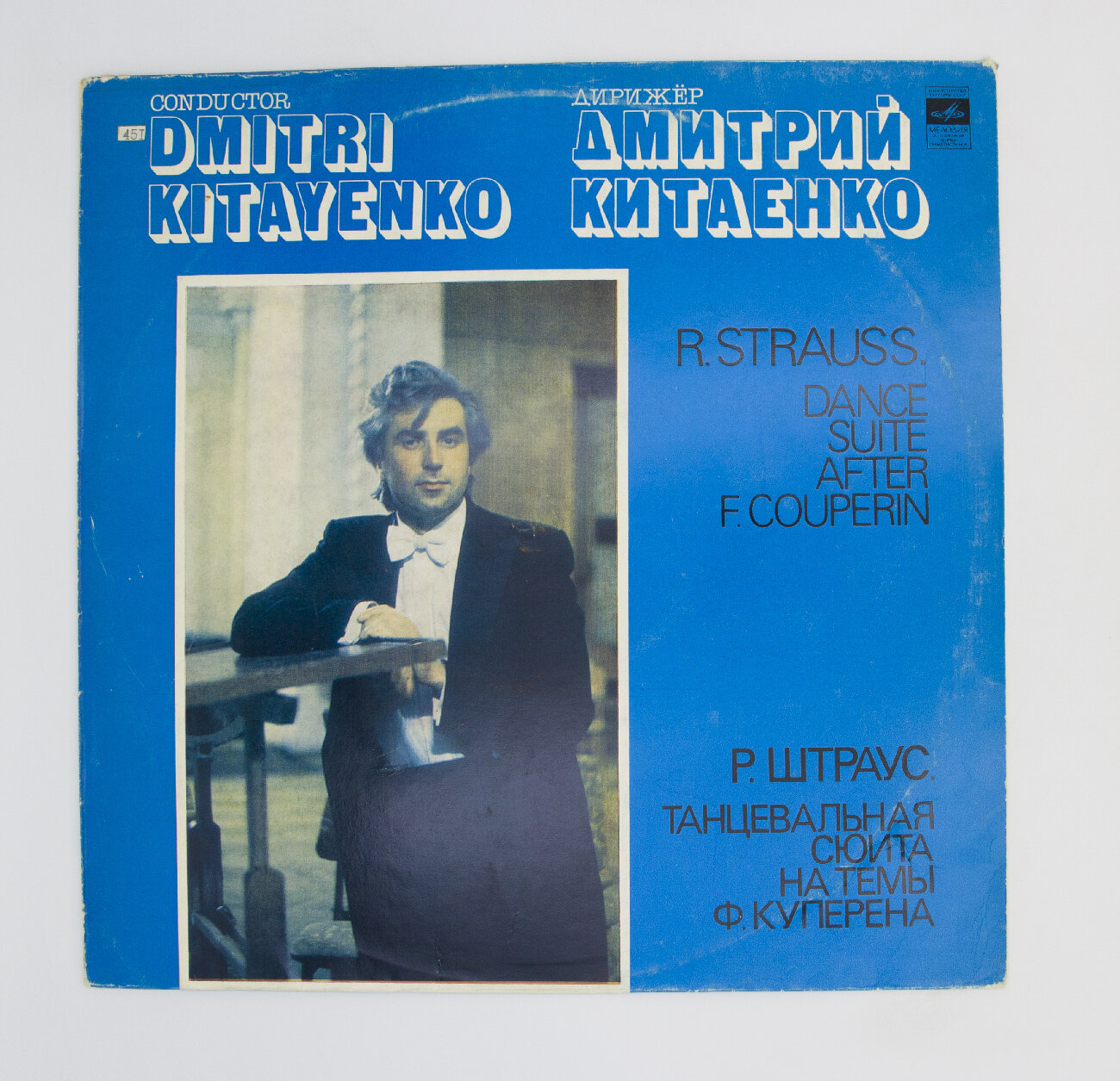 Виниловая пластинка Дмитрий Китаенко - Дирижёр, 1xLP, NM