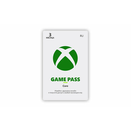 Карта оплаты Xbox Game Pass Core на 3 месяца Цифровая версия RU Xbox Live Xbox Xbox Регион активации РФ 350700₽