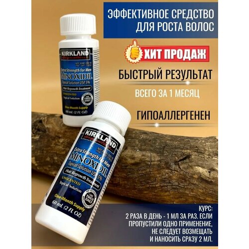 Миноксил 5% лосьон-стимулятор роста волос и бороды 60мл с пипеткой