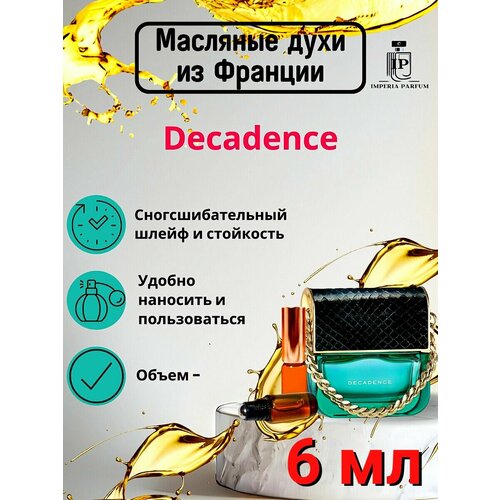 Decadence/Декаденсе Духи Масляные Стойкие