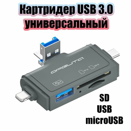 Картридер универсальный Type-CLightning для SD TF USB Орбита OT-PCR27 647₽