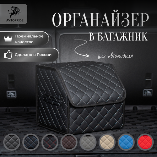фото Органайзер в багажник для автомобиля 30х30х30/сумка/кофр в машину/автобокс для машины/саквояж в авто/ящик для хранения avtopride