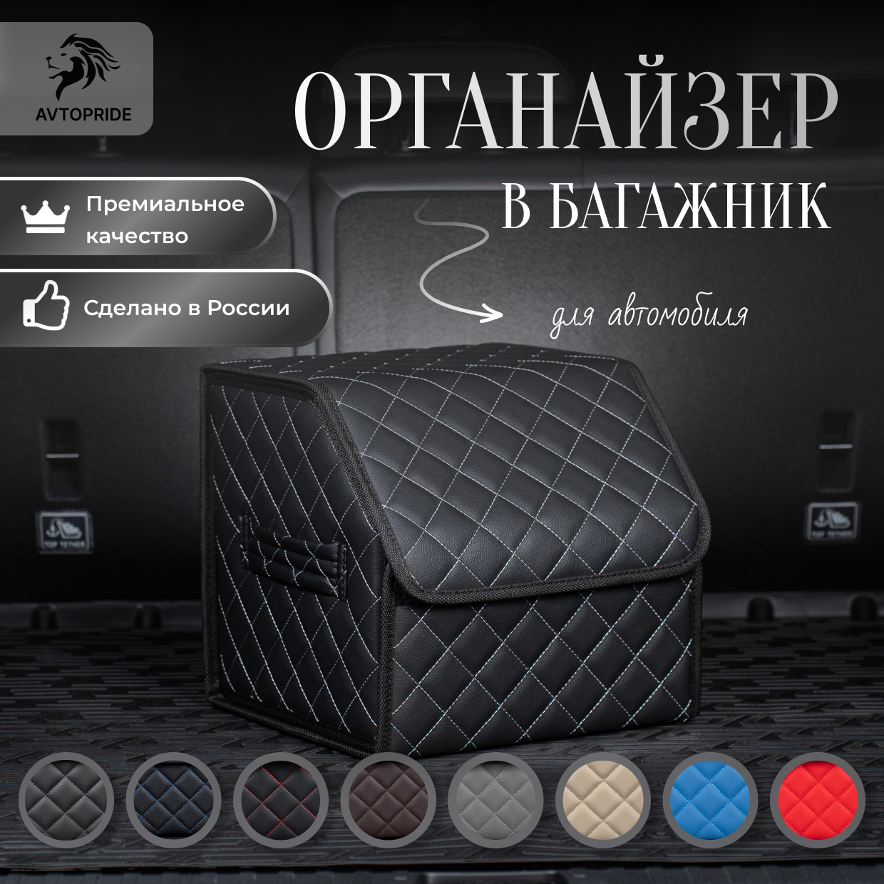 Органайзер в багажник для автомобиля 30х30х30/сумка/Кофр в машину/Автобокс для машины/саквояж в авто/ящик для хранения