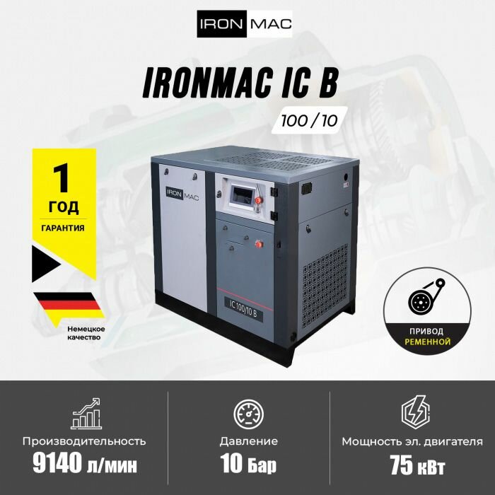 фото Винтовой Компрессор IRONMAC IC 100/10 B