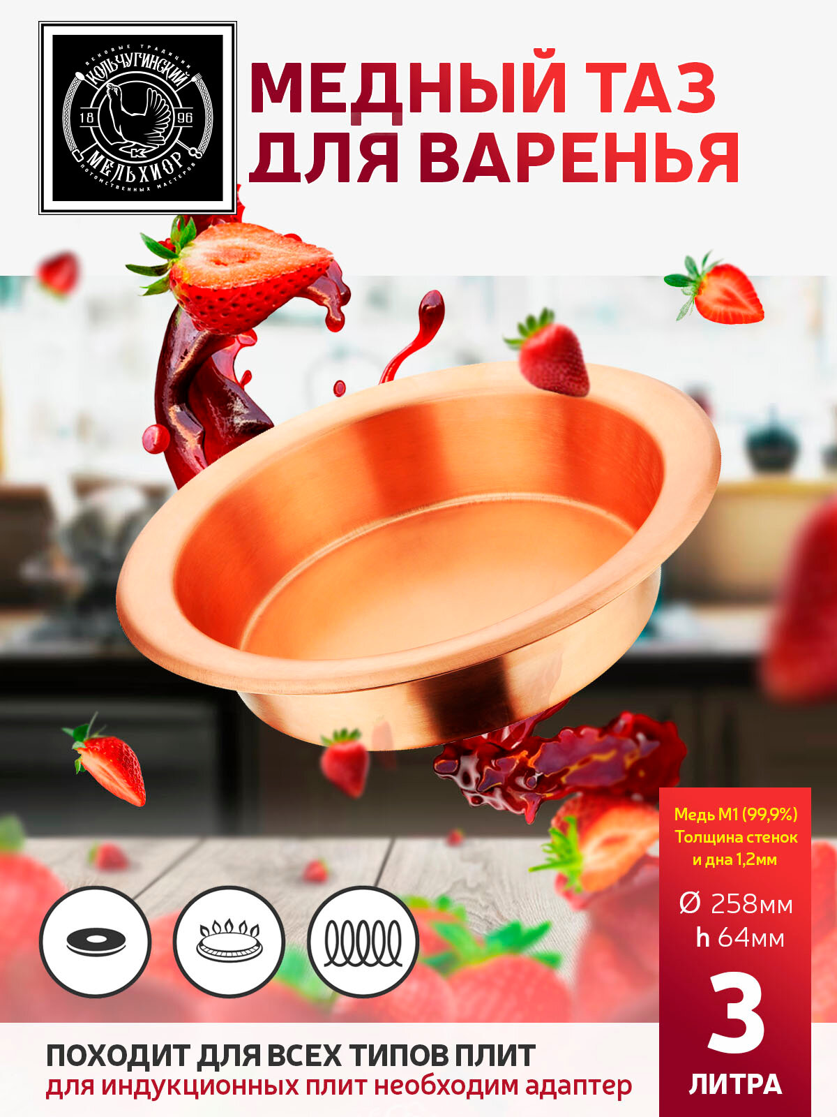 фото Таз для варки варенья медный без ручек 3 литра