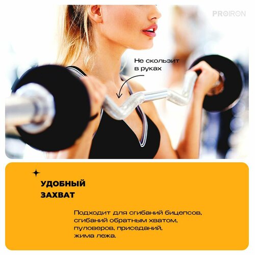 Гриф для штанги PROIRON EZ-образный 120 см D-25 мм 2769₽