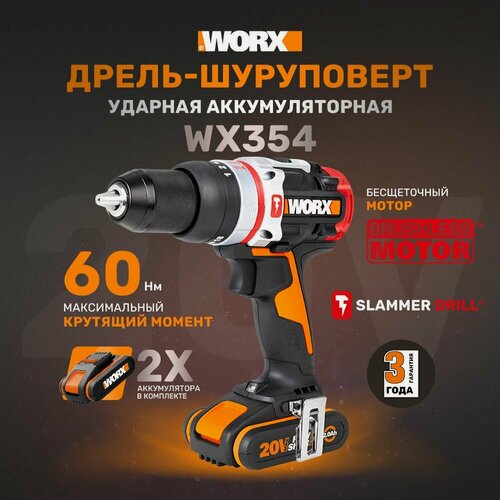 Изображение товара Дрель-шуруповерт ударная аккумуляторная WORX WX354, 20В, 60 Нм, бесщеточная, 2,0 Ач x2, кейс