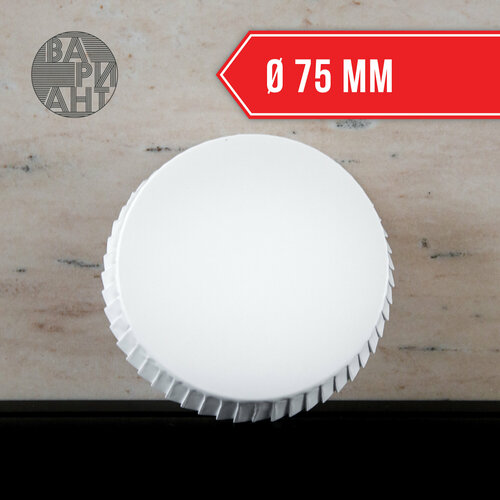 Крышка бумажная (картонная) для бокала/стакана, диаметр - 75 мм, кол-во - 100 штук