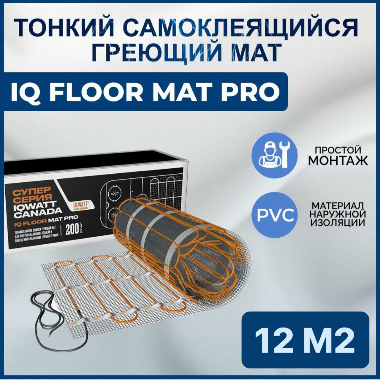 Тонкий самоклеящийся греющий мат IQ FLOOR MAT PRO 12кв