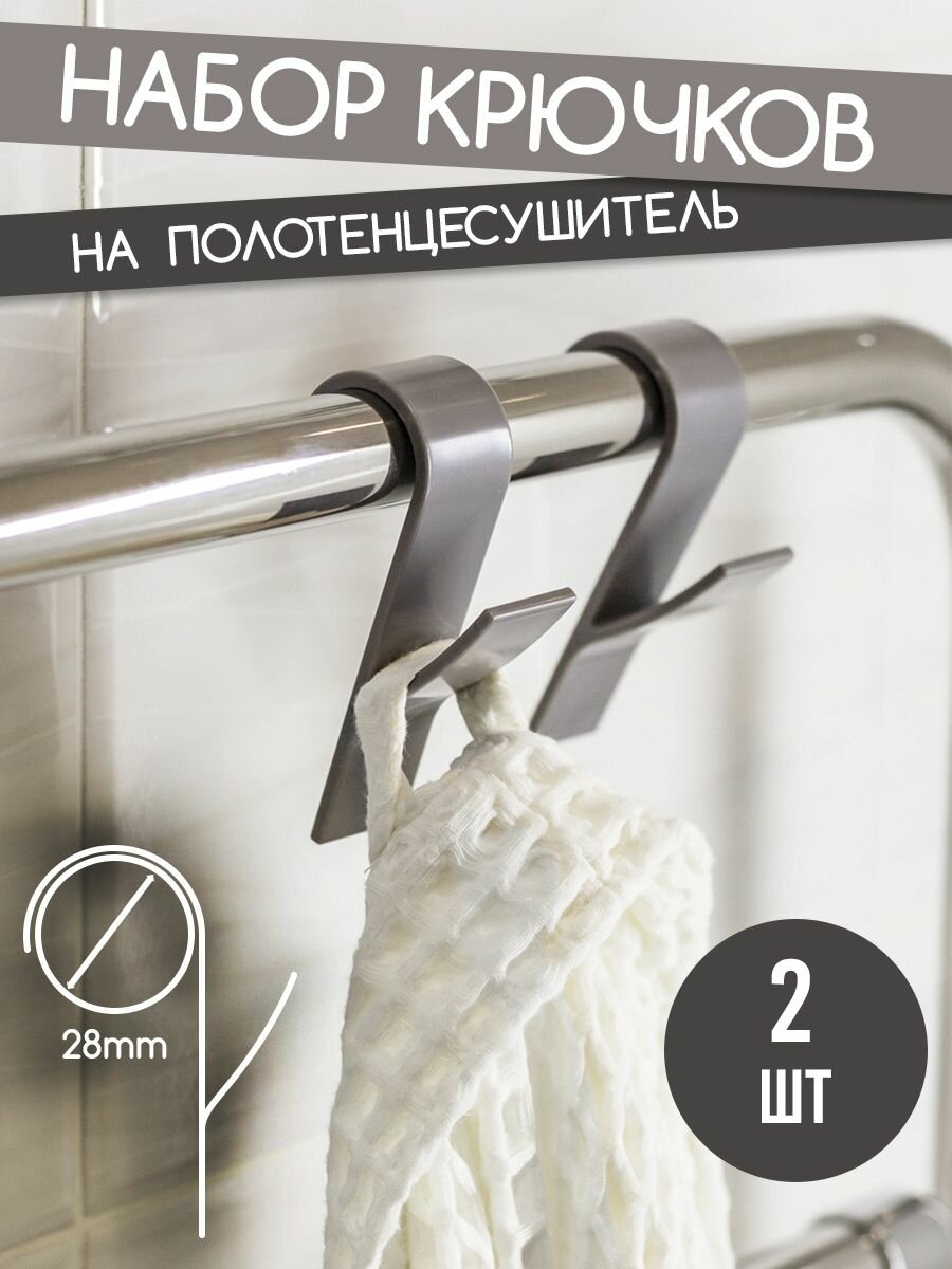 Комплект крючков пластик 2шт серые