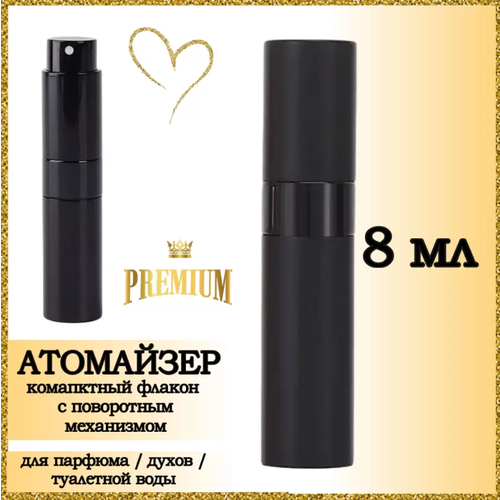 Атомайзер AROMABOX, 1 шт., 8 мл, черный матовый