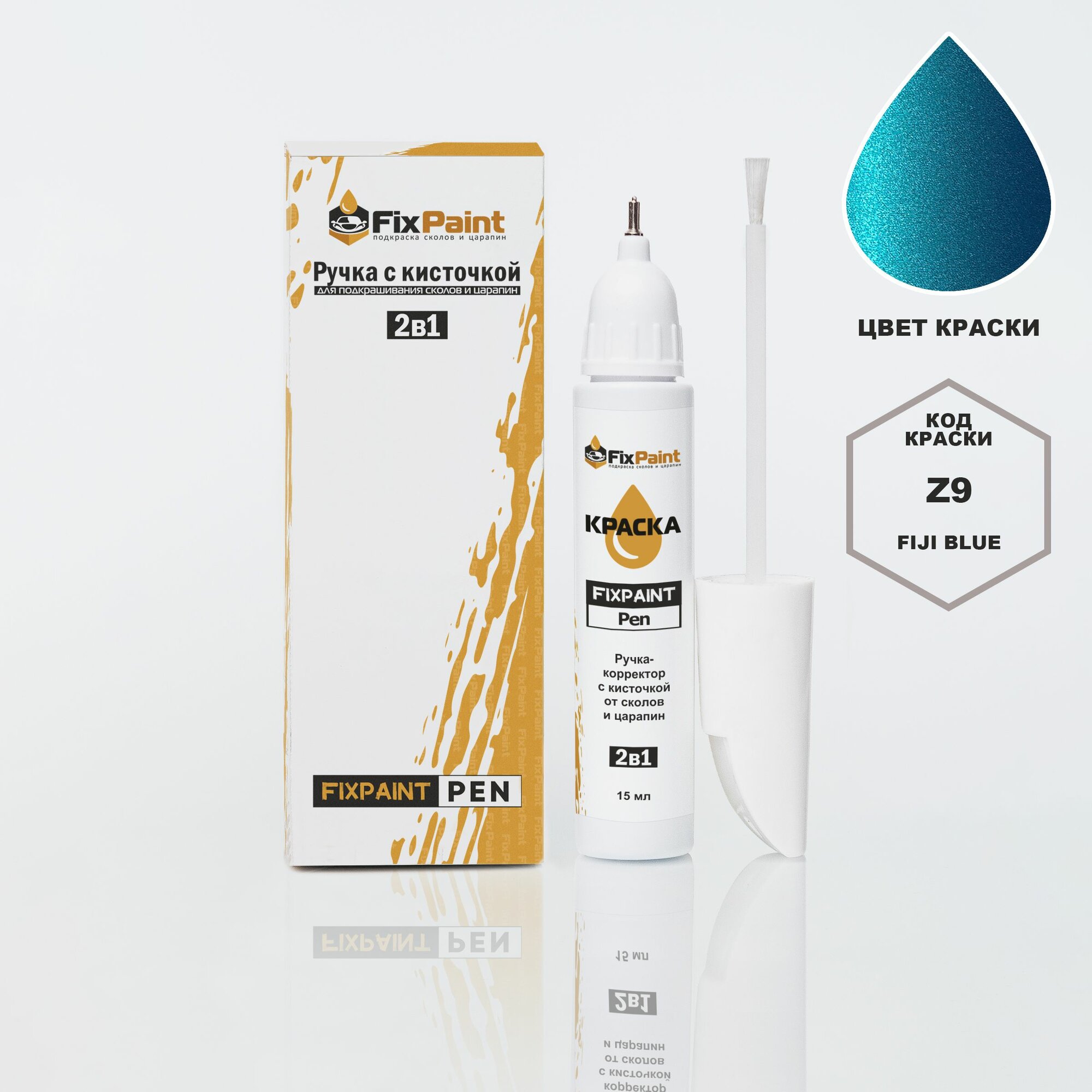Подкраска FORD, код Z9, 7252, DDSEWTA, BLUE CANDY, ручка-корректор с кисточкой 2 в 1 FixPaint Pen 15 мл, эмаль для ремонта сколов и царапин