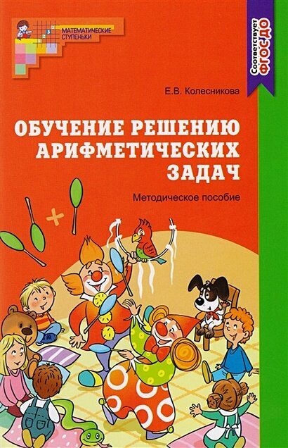 Обучение решению задач и примеров Обучение решению задач в начальной школе купить с доставкой по выгодным ценам