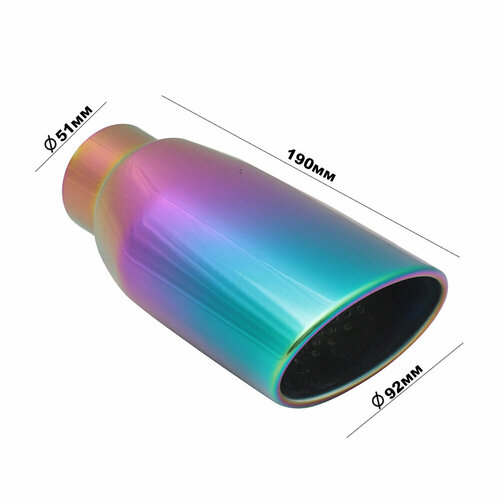 Насадка на глушитель Dвх 51mm, Dвых 92mm, длина 190мм, радужное напыление из нержавеющей стали