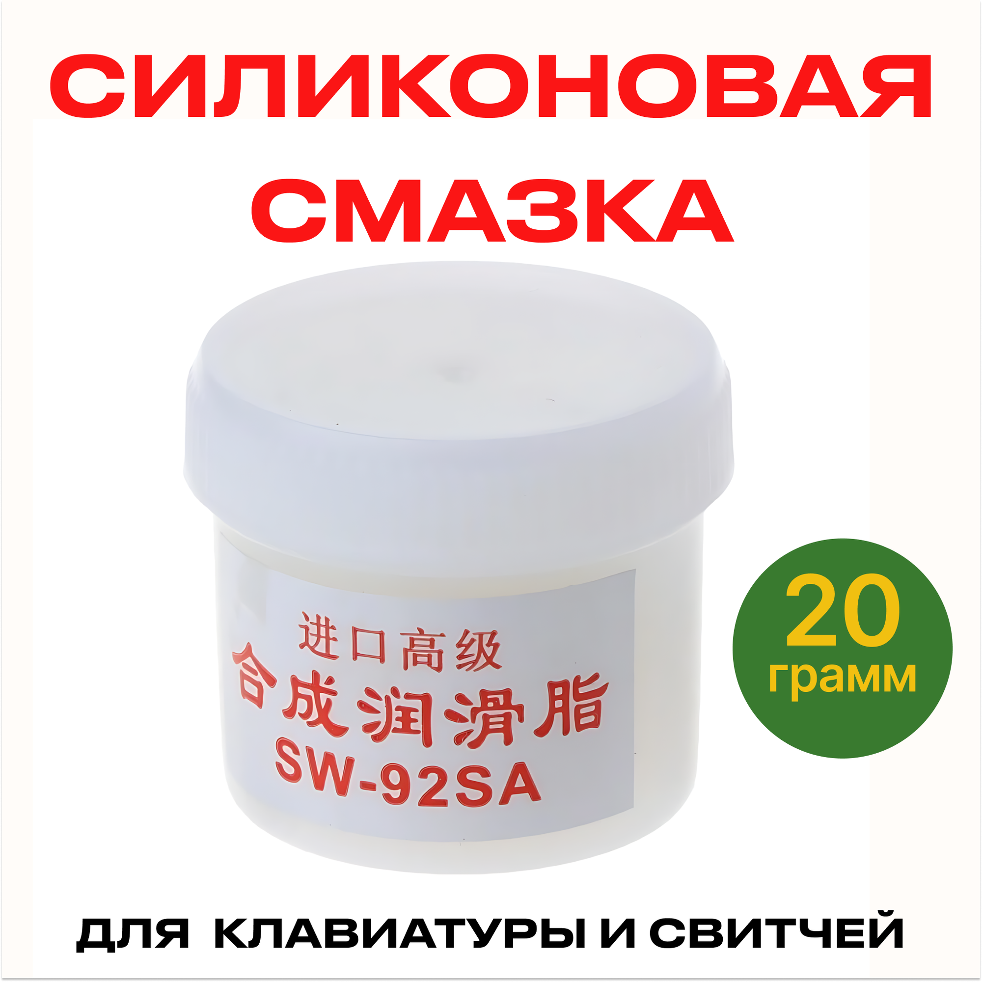 Смазка для свитчей механической клавиатуры — купить по низкой цене на ...