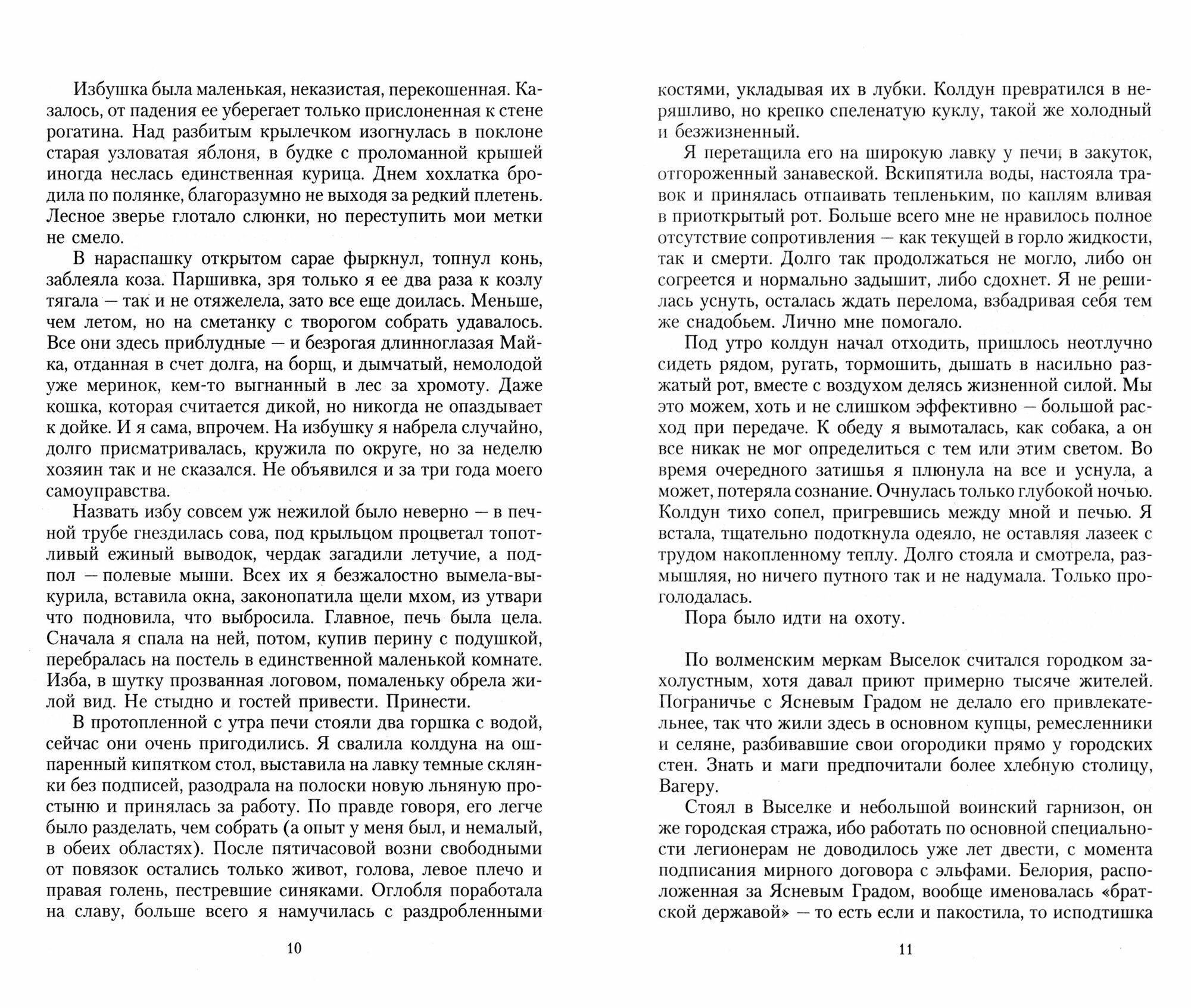 Верные враги (Громыко Ольга Николаевна) - фото №2